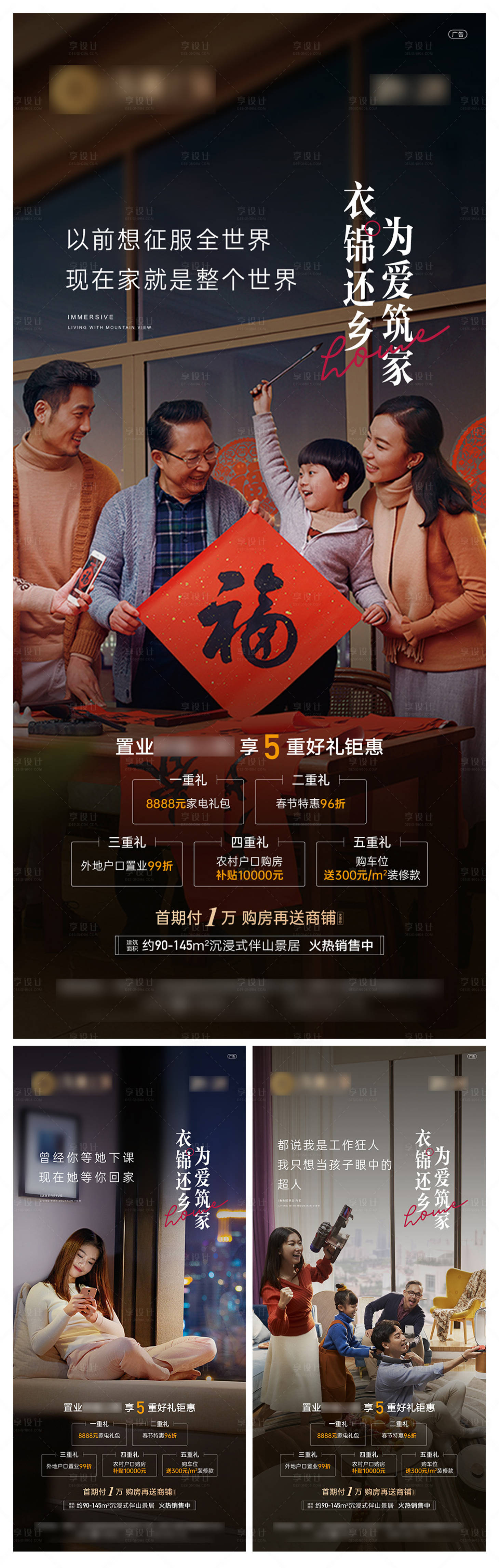 源文件下載【享設計】搜索編號：71720009228977536【地產返鄉置業刷屏】