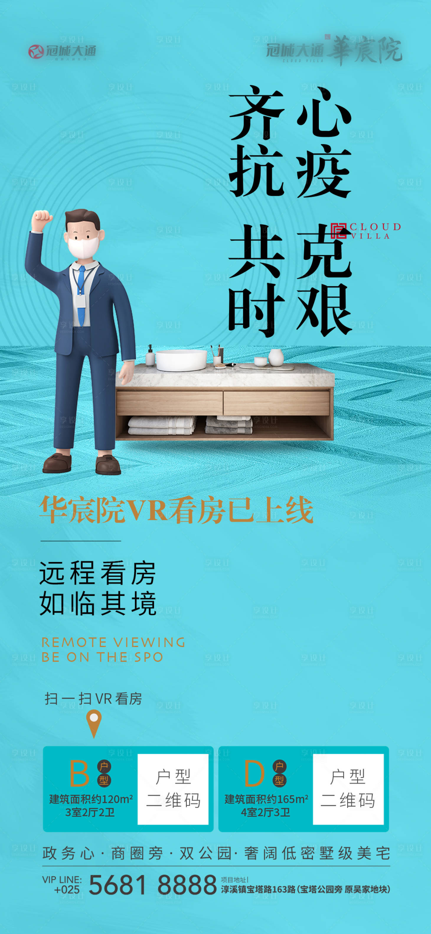 源文件下載【享設計】搜索編號：92190009151932196【防疫微信稿】