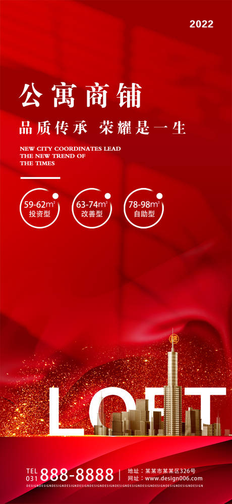 源文件下載【享設計】搜索編號：86760008794367816【紅色大氣房地產公寓宣傳海報】