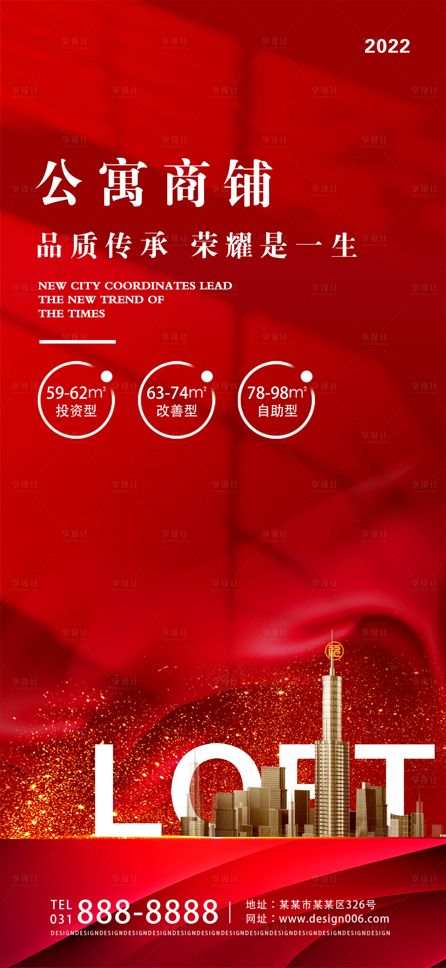 源文件下载【享设计】搜索编号：86760008794367816【红色大气房地产公寓宣传海报】