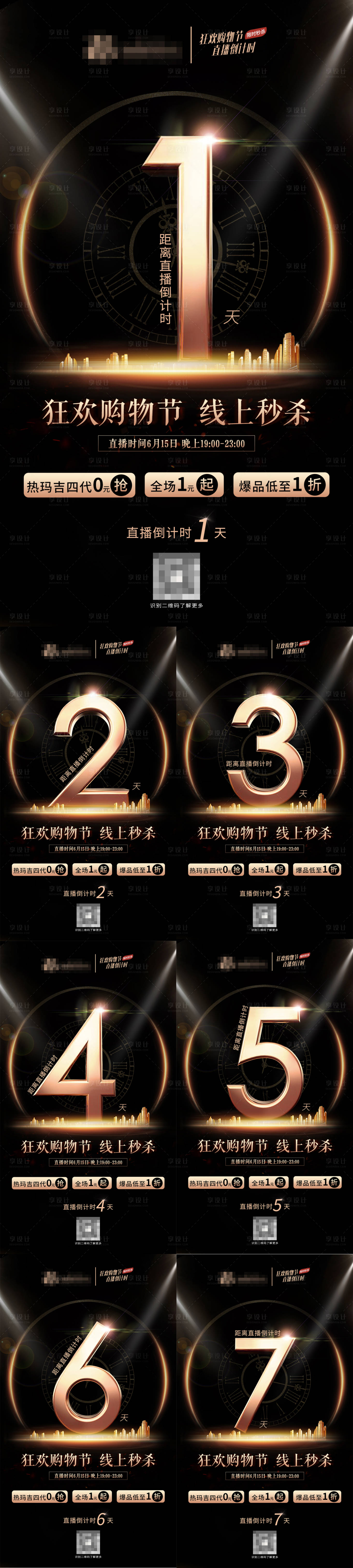 源文件下載【享設計】搜索編號：47920009185088480【醫美直播活動倒計時海報】