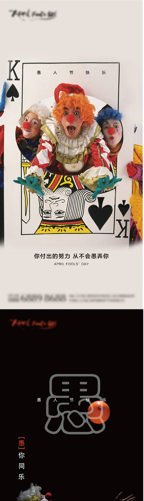 愚人节缤纷系列海报-源文件【享设计】