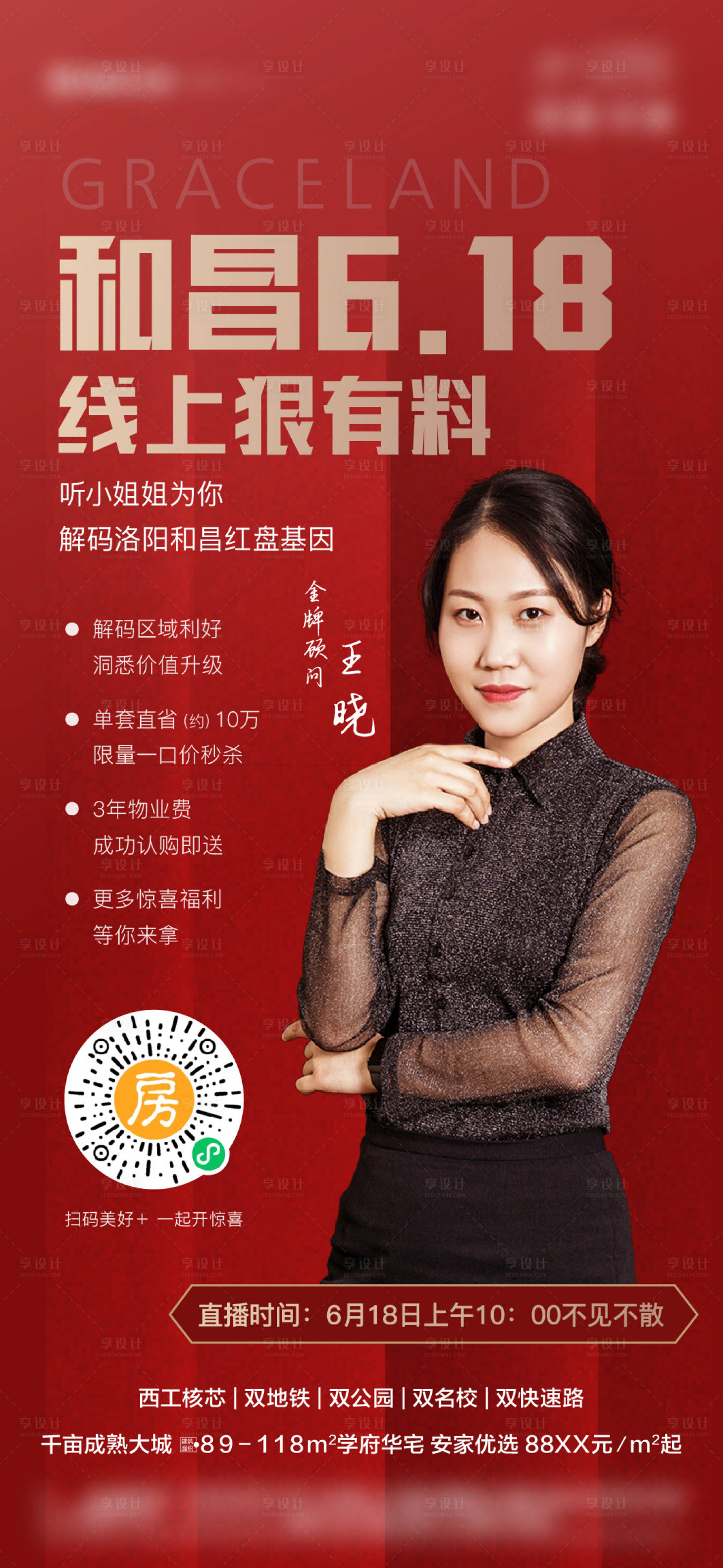 源文件下載【享設(shè)計】搜索編號：55650008941286341【紅色地產(chǎn)銷冠人物直播海報】