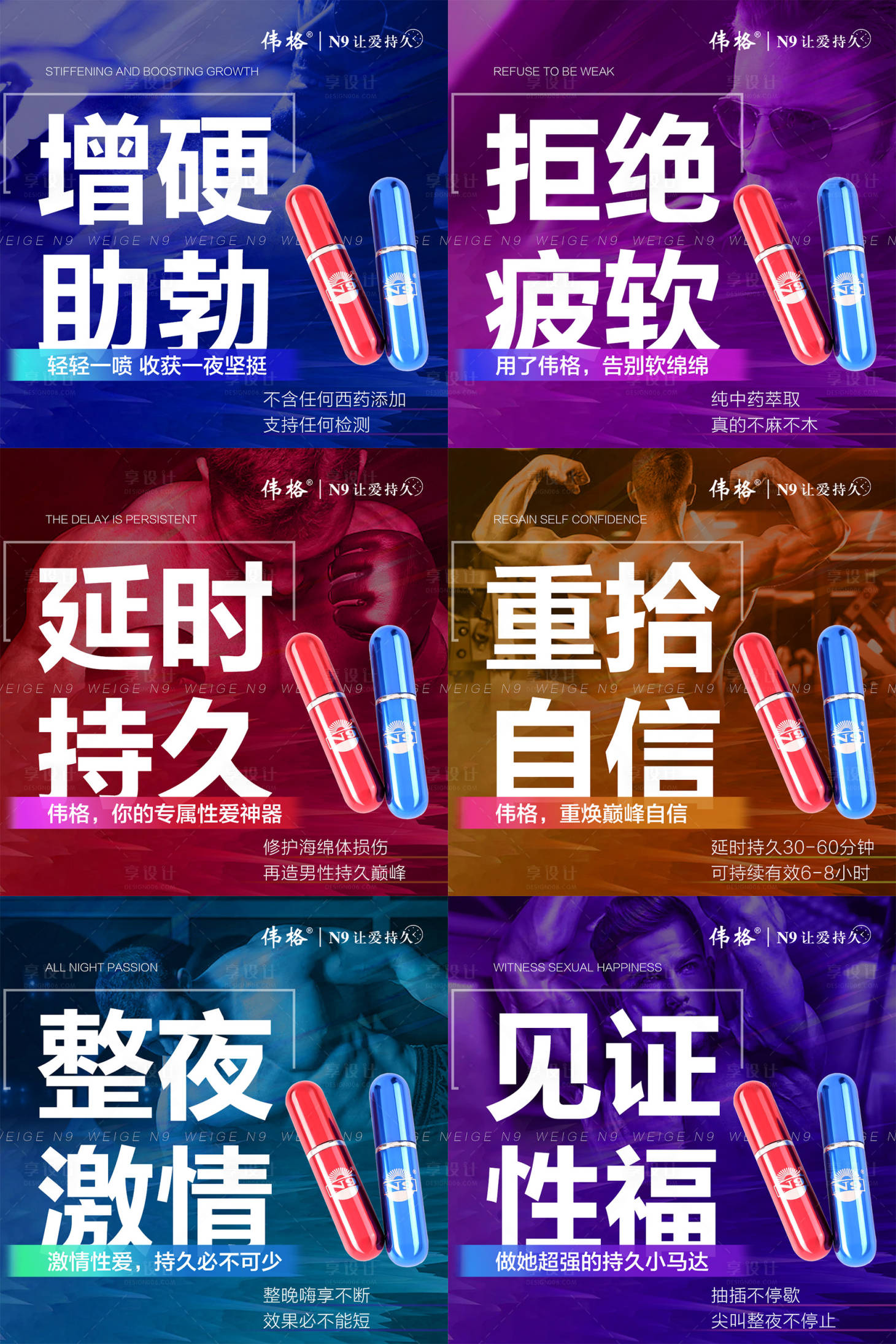 源文件下載【享設(shè)計(jì)】搜索編號(hào)：51800009079622232【微商男性保健保養(yǎng)系列海報(bào)九宮格】