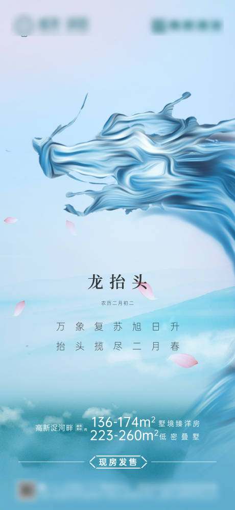 源文件下载【龙抬头 】编号：55610008703674502