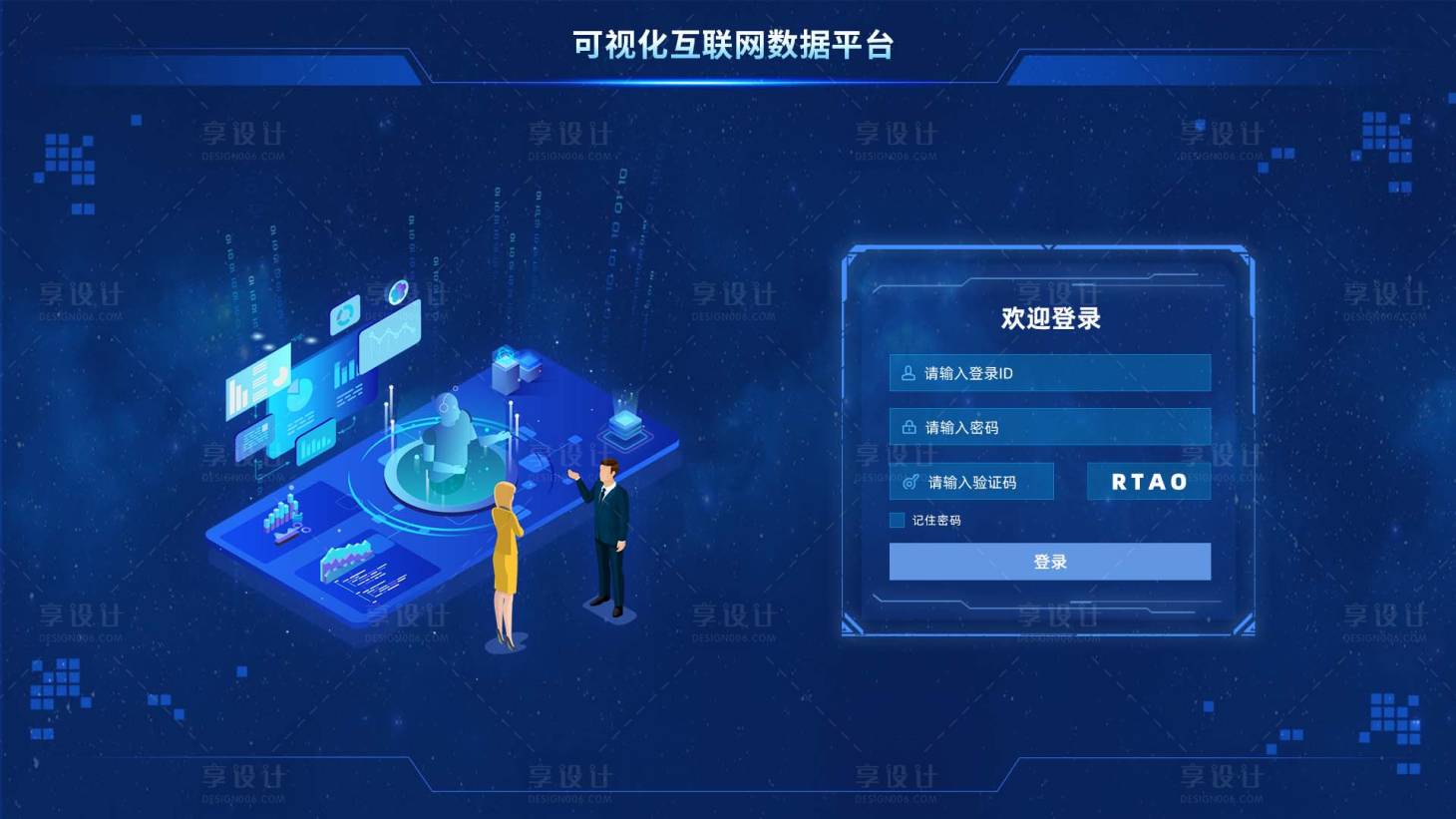 源文件下載【享設計】搜索編號：69390009193144203【科技感管理系統可視化登錄平臺】