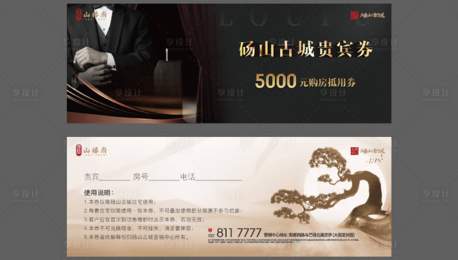 源文件下载【享设计】搜索编号：44500008726072405【黑金高端贵宾券】