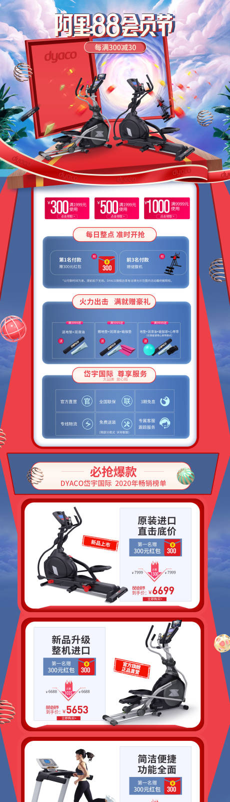 源文件下载【会员节健身器材促销首页】编号：20220331152029101