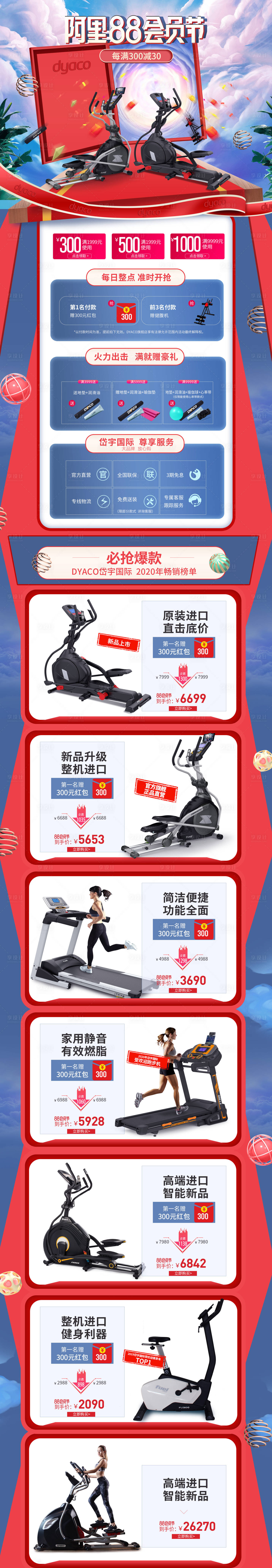 源文件下载【享设计】搜索编号：76820009224488037【会员节健身器材促销首页】