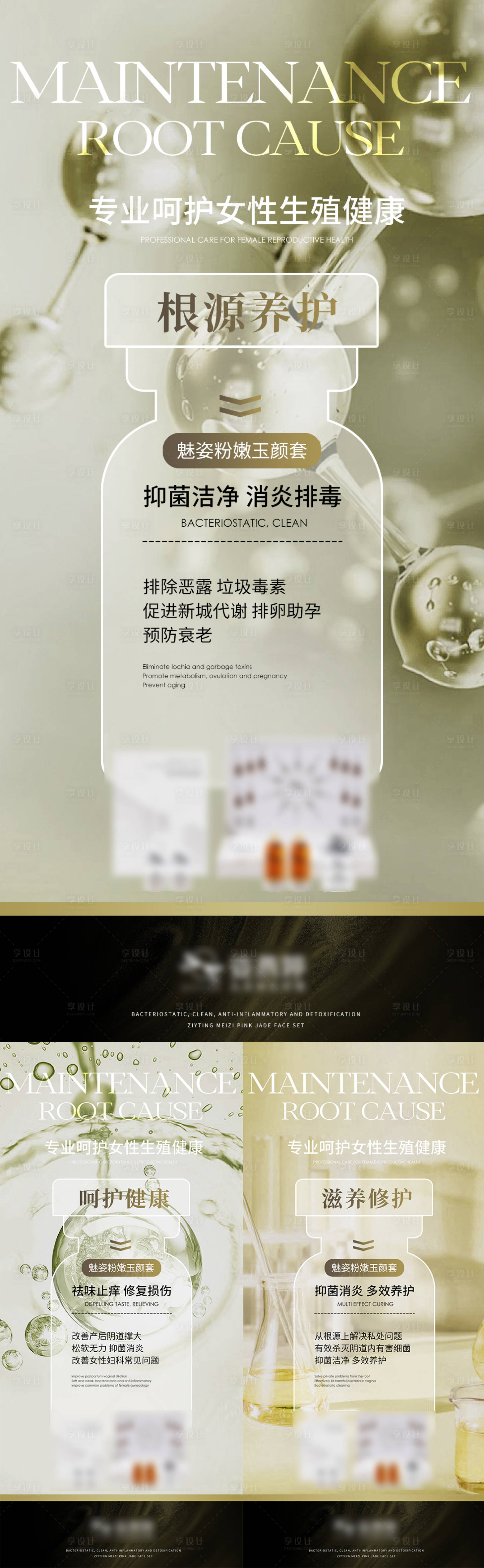 源文件下載【享設(shè)計(jì)】搜索編號(hào)：55290009045928760【微商私護(hù)系列海報(bào)】