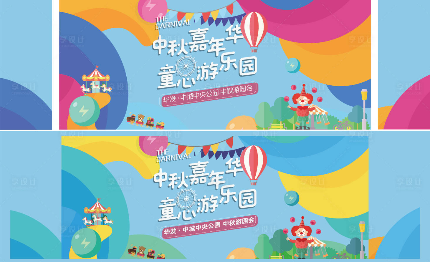 源文件下載【享設計】搜索編號：28840008938946983【地產(chǎn)海報活動兒童】