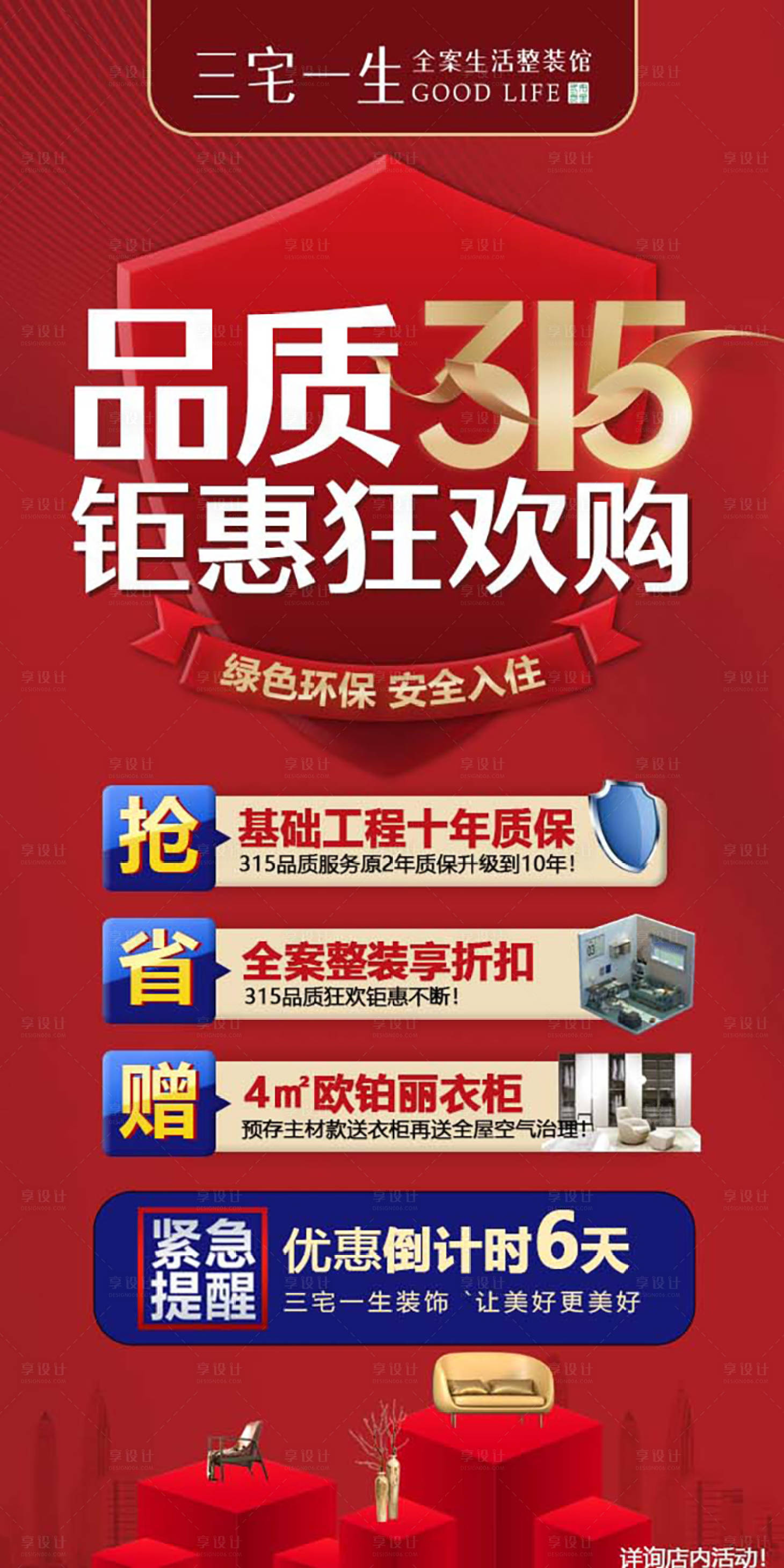 源文件下載【享設計】搜索編號：67390008824003102【品質315海報】