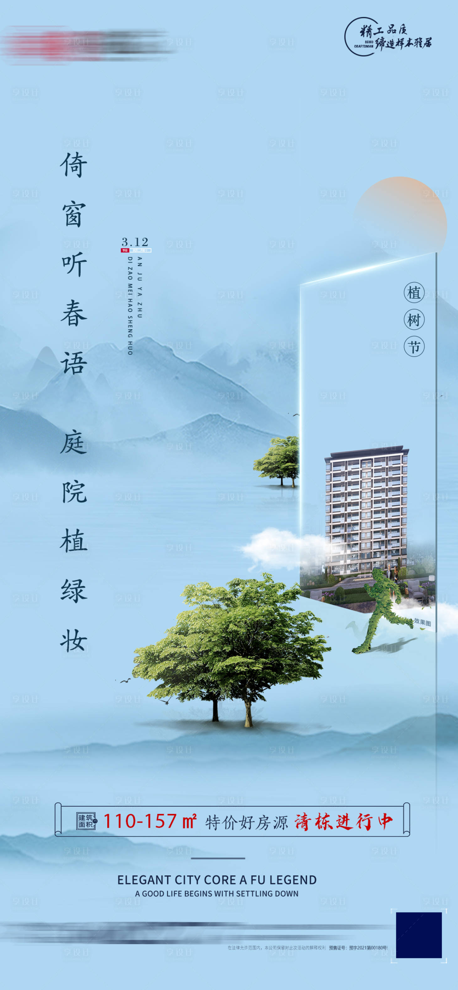 源文件下载【享设计】搜索编号：22360008838062543【植树节海报】