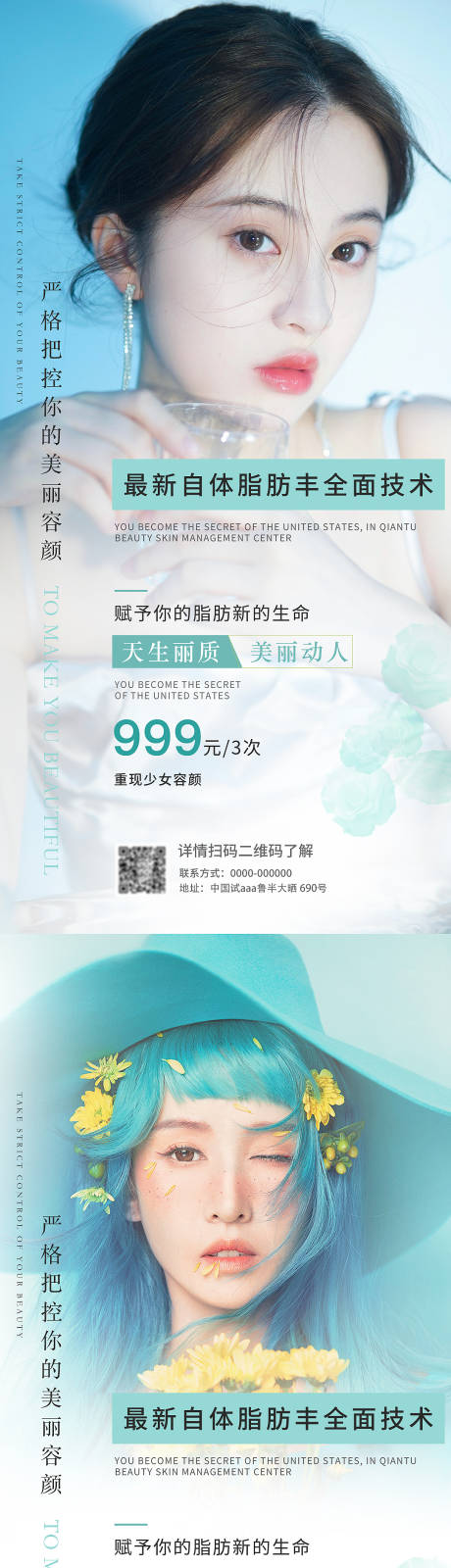 源文件下載【享設計】搜索編號：74500008984012240【醫美春日促銷海報】
