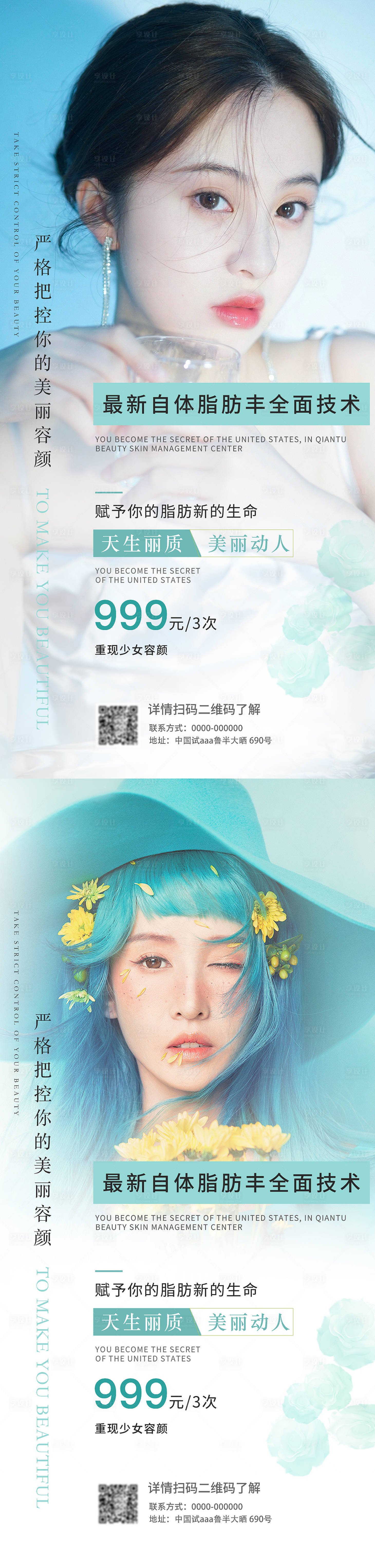 源文件下载【享设计】搜索编号：74500008984012240【医美春日促销海报】