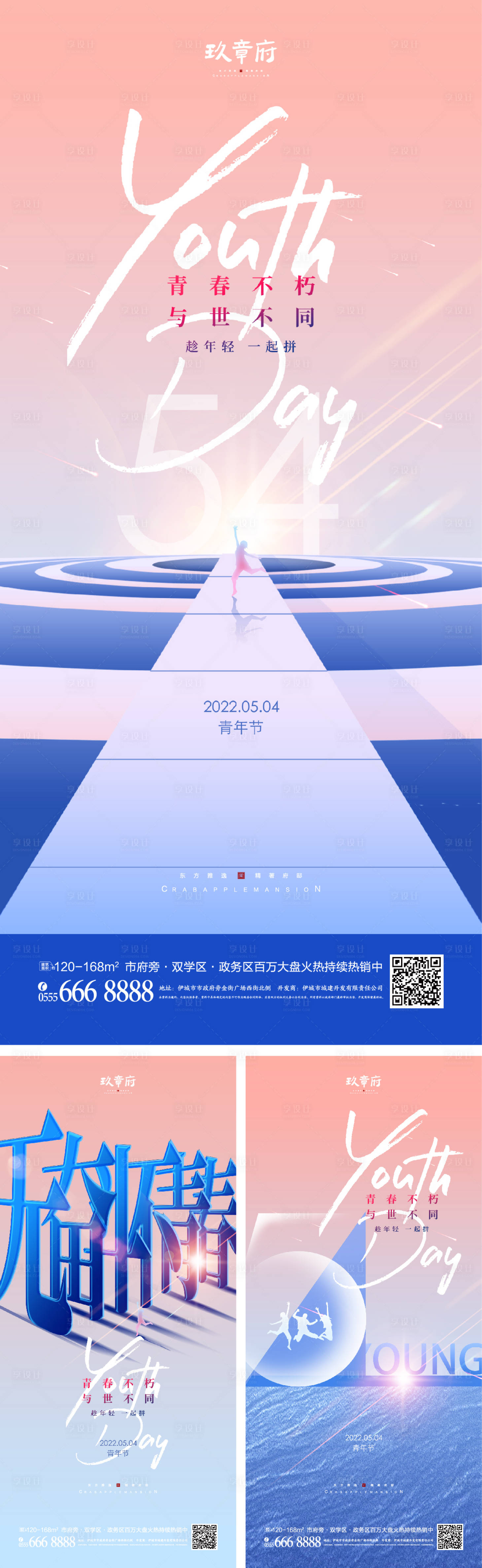 源文件下載【享設計】搜索編號：78210008907751481【5.4青年節海報】
