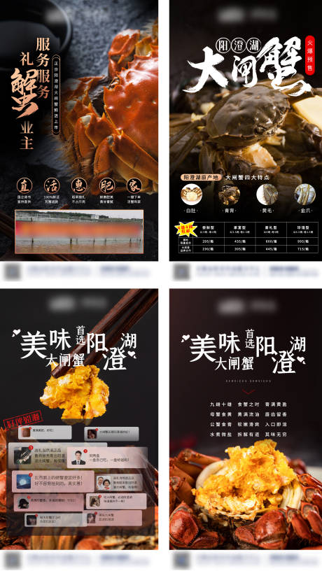 大闸蟹产品宣传海报-源文件【享设计】