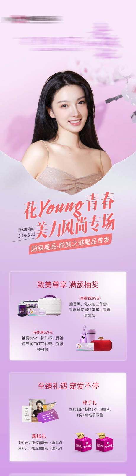 源文件下载【医美抗衰人物海报】编号：93920009026221823