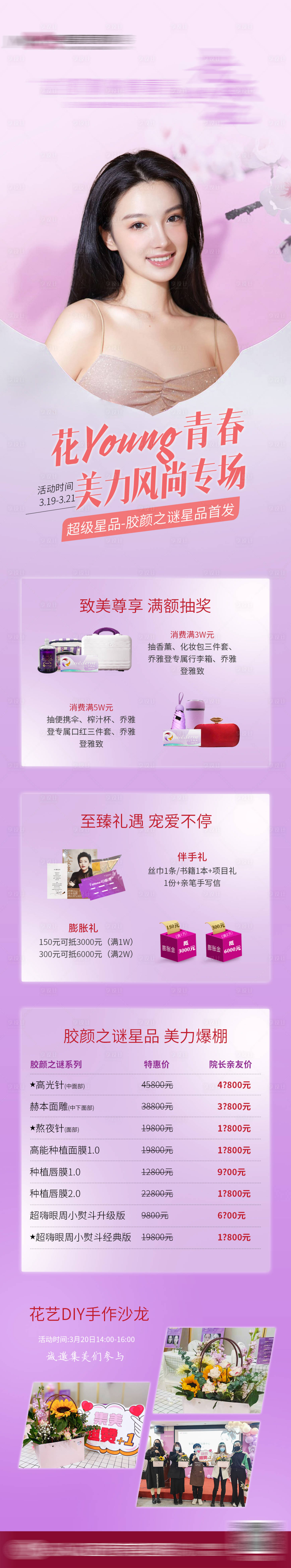 源文件下載【享設計】搜索編號：93920009026221823【醫美抗衰人物海報】