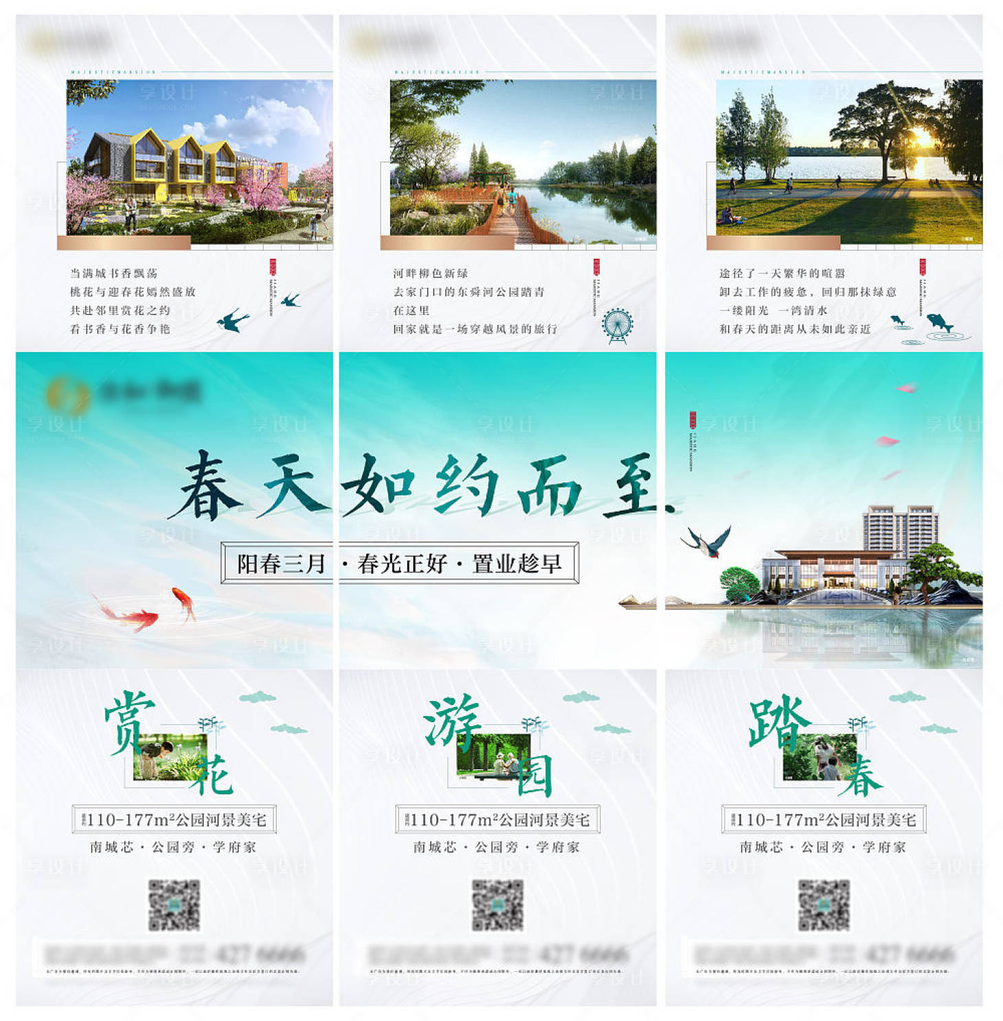 源文件下載【享設計】搜索編號：39050009128816701【地產三宮格創意海報】