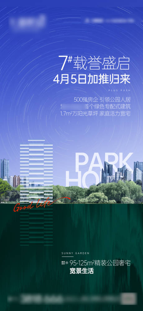 源文件下载【地产新品加推系列】编号：16240009207658524