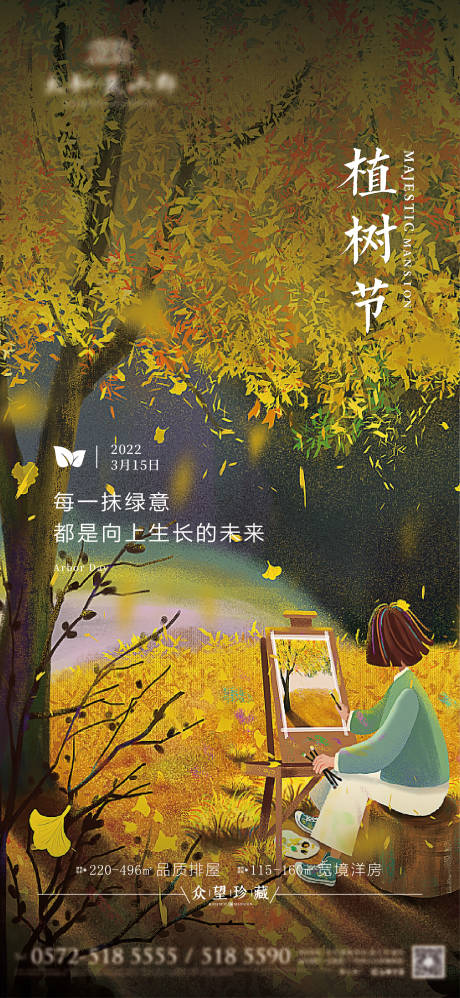 源文件下载【植树节简约海报】编号：24170008787901355