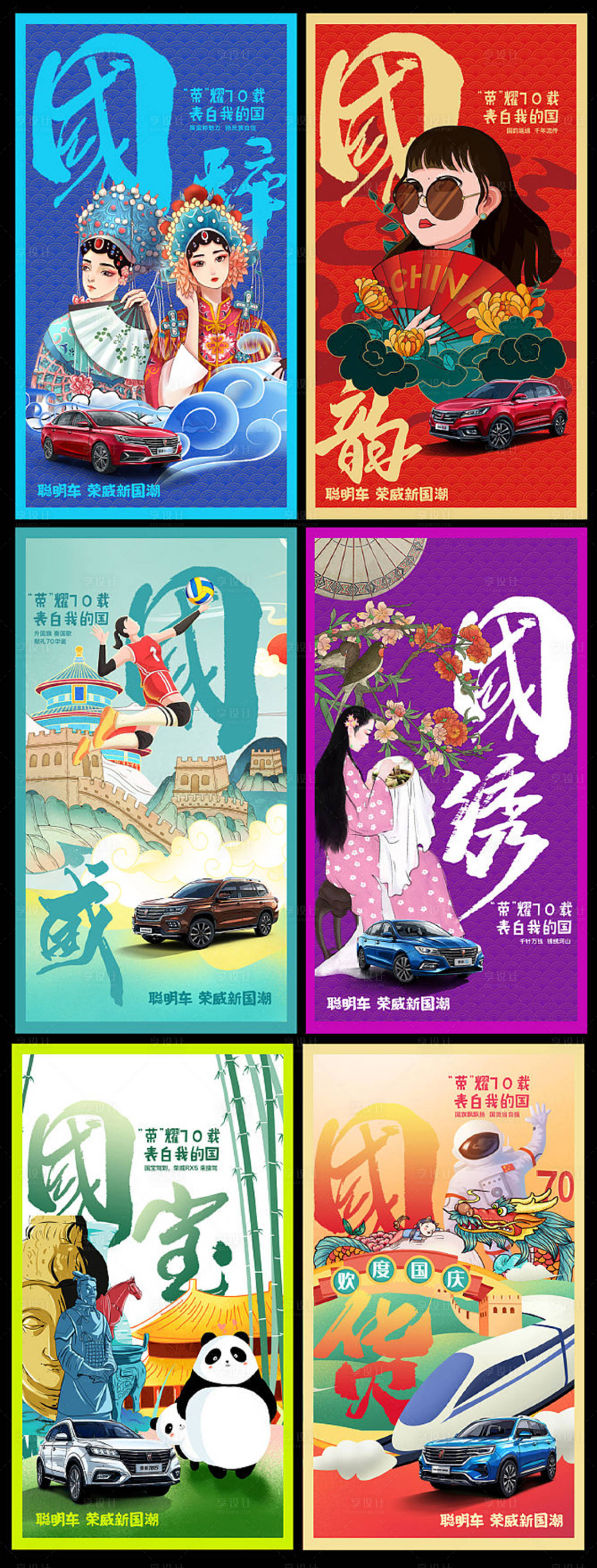 源文件下載【享設(shè)計】搜索編號：76630009007301236【國慶汽車國潮插畫系列海報】