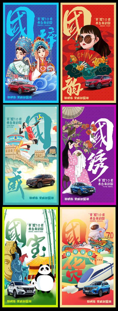 编号：20220320132900019【享设计】源文件下载-国庆汽车国潮插画系列海报
