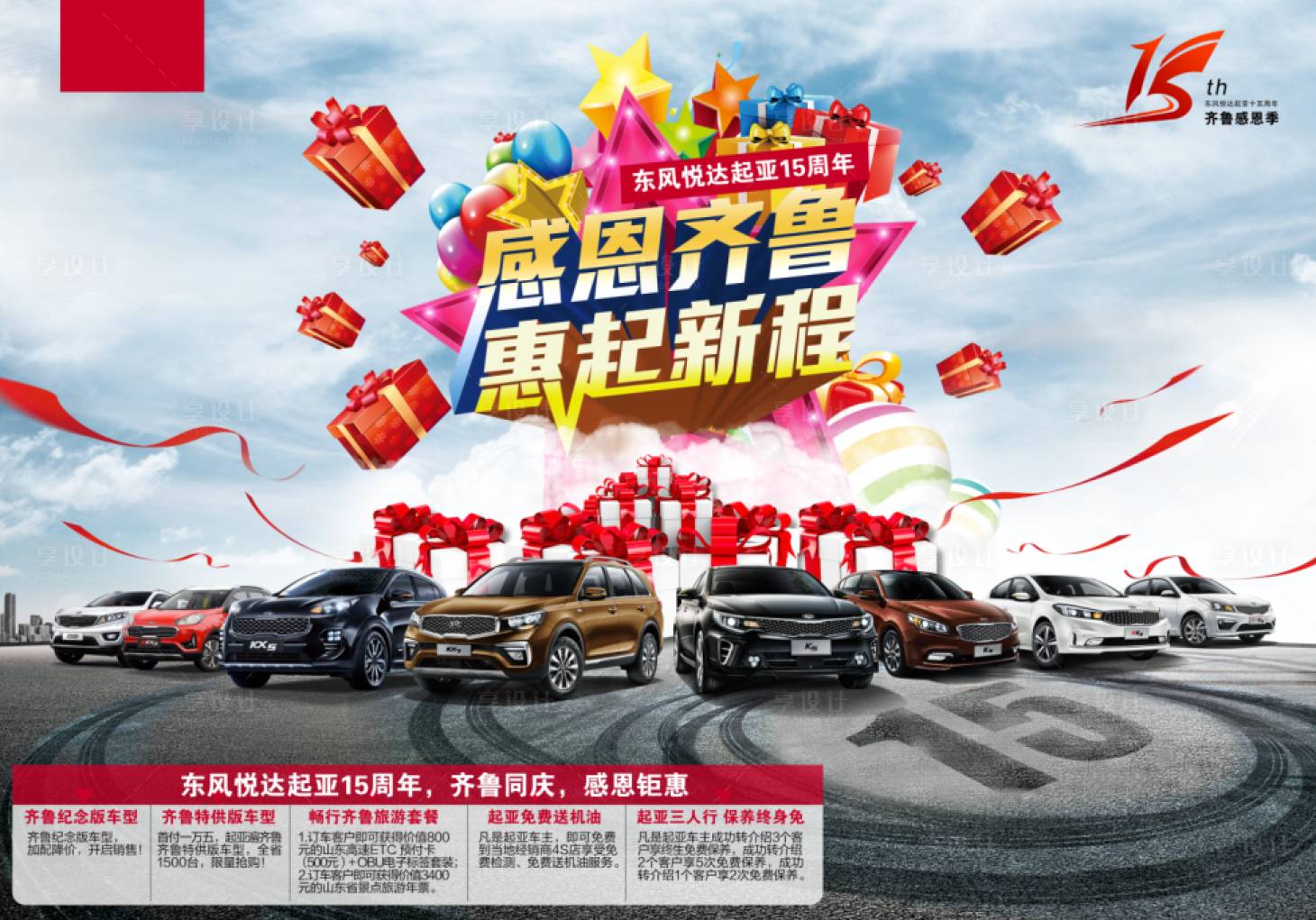 源文件下载【享设计】搜索编号：73390008739967910【汽车活动背景板】