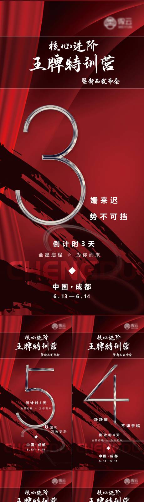 源文件下載【享設計】搜索編號：60950009116704293【微商倒計時海報】