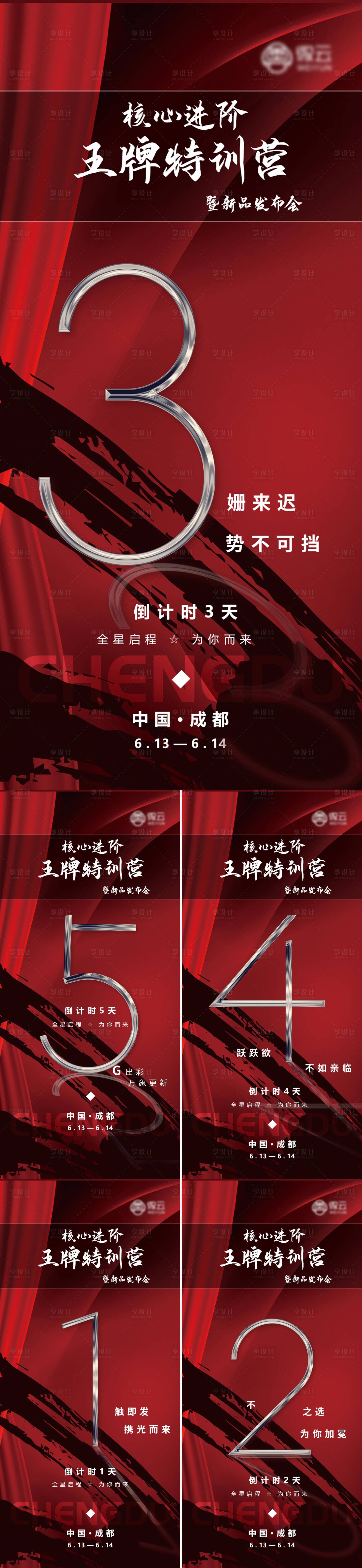 源文件下载【享设计】搜索编号：60950009116704293【微商倒计时海报】