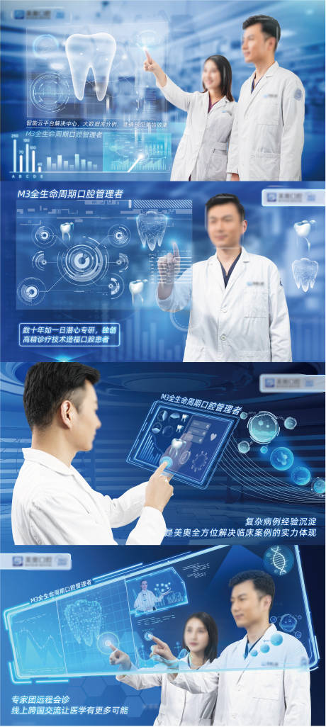 源文件下载【口腔高科技医疗】编号：23810008921584109