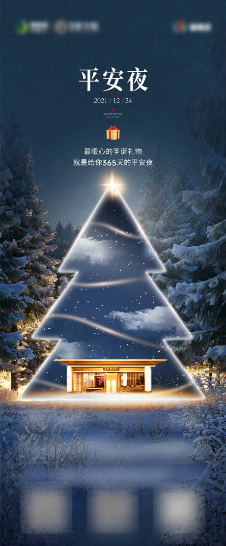 源文件下载【平安夜圣诞节地产海报】编号：88300008869363063