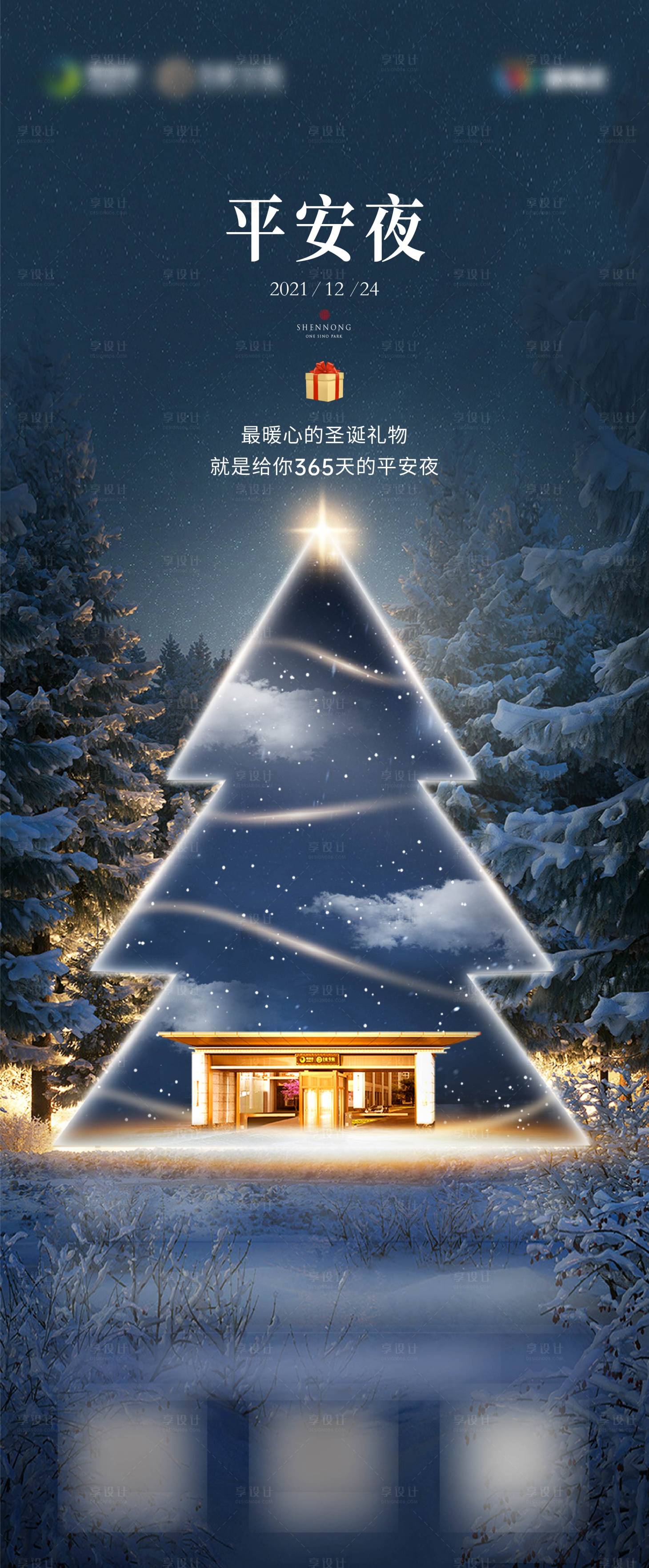 源文件下載【享設計】搜索編號：88300008869363063【平安夜圣誕節地產海報】