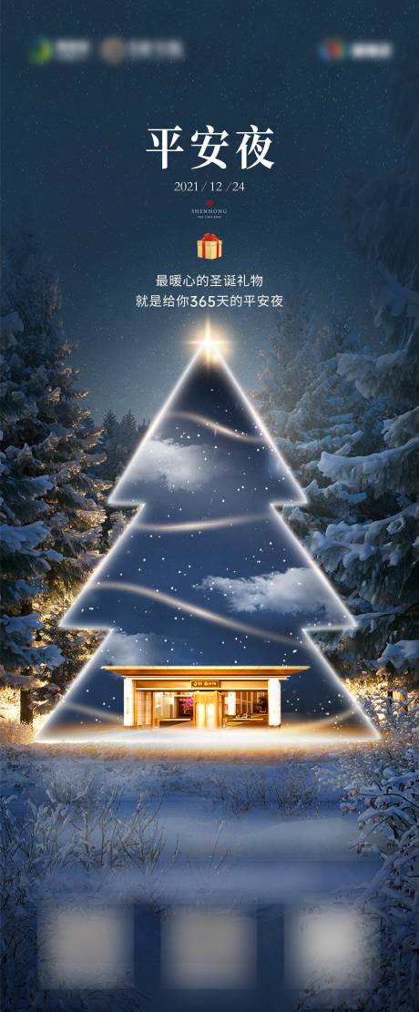 平安夜圣诞节地产海报-源文件【享设计】