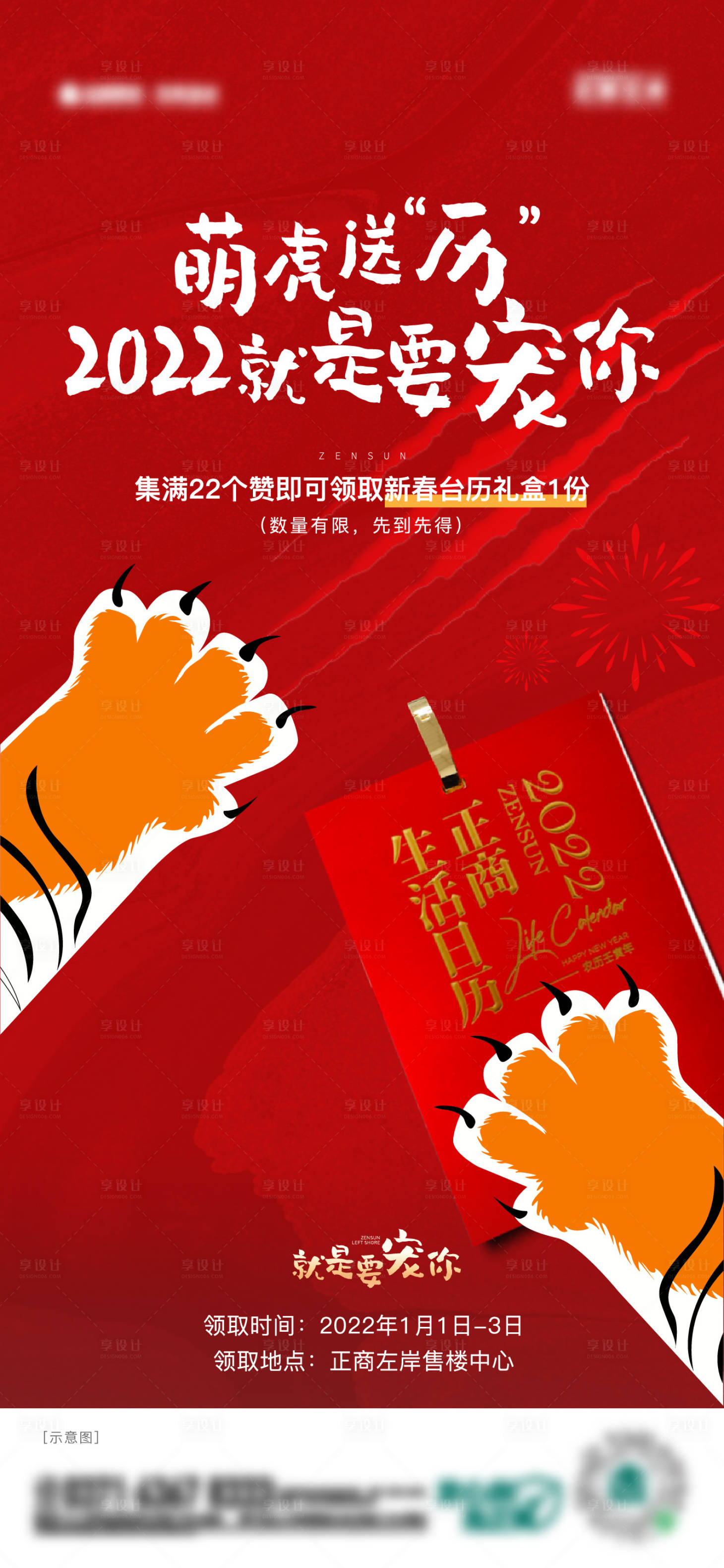 源文件下載【享設計】搜索編號：52660008835369487【地產虎年新春送臺歷紅色單圖】