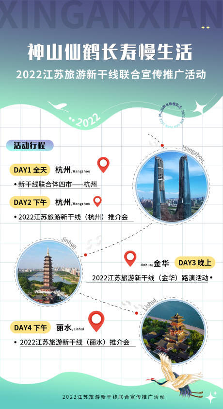 源文件下载【旅游线路介绍】编号：20220328095034435