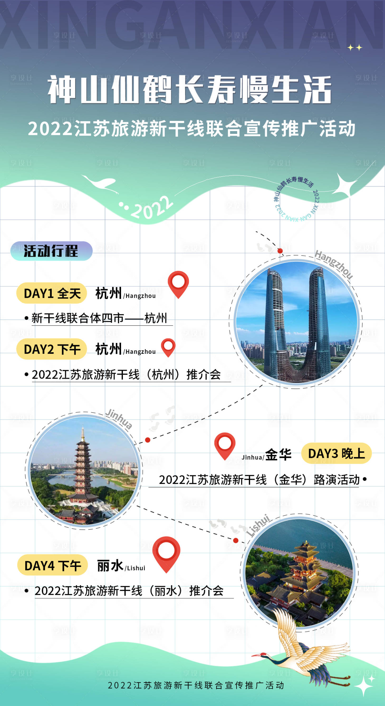 源文件下载【享设计】搜索编号：81260009146621220【旅游线路介绍】