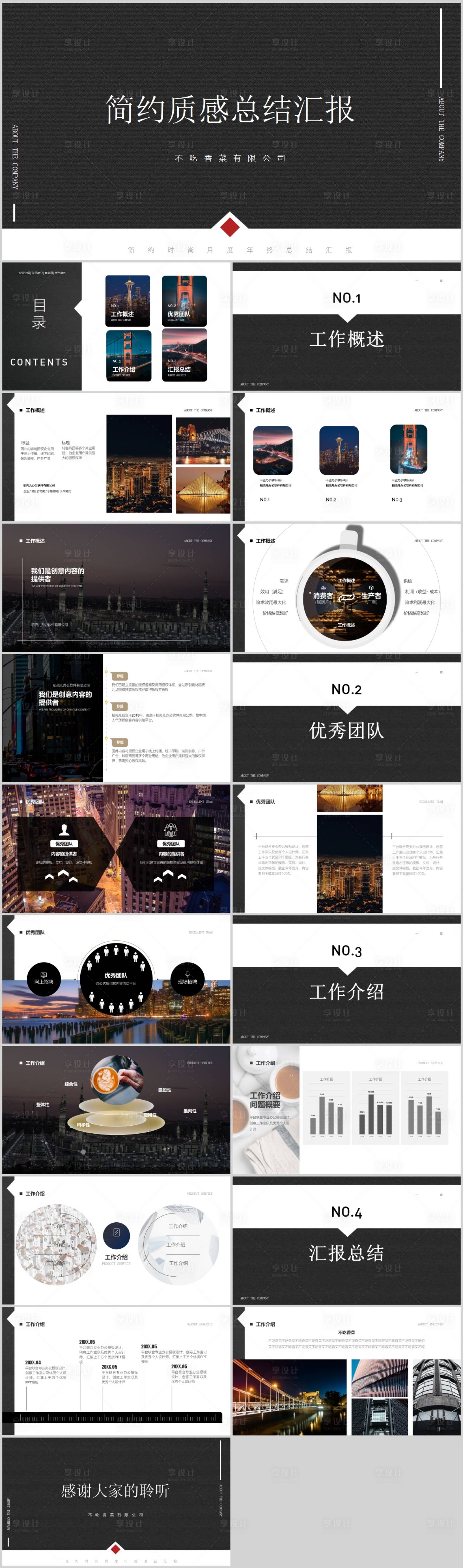 源文件下载【时尚月度年终年中总结汇报PPT】编号：64180008765988396