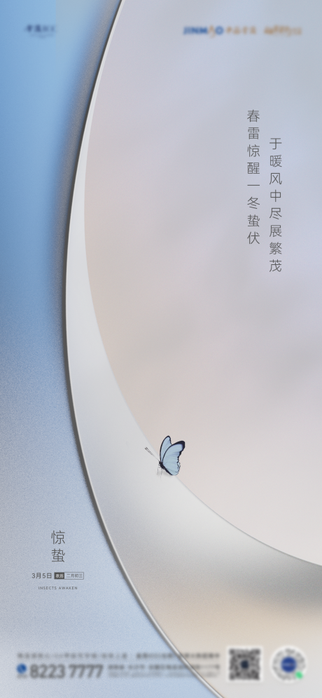 源文件下载【房地产二十四节气惊蛰单图】编号：43490008685542811