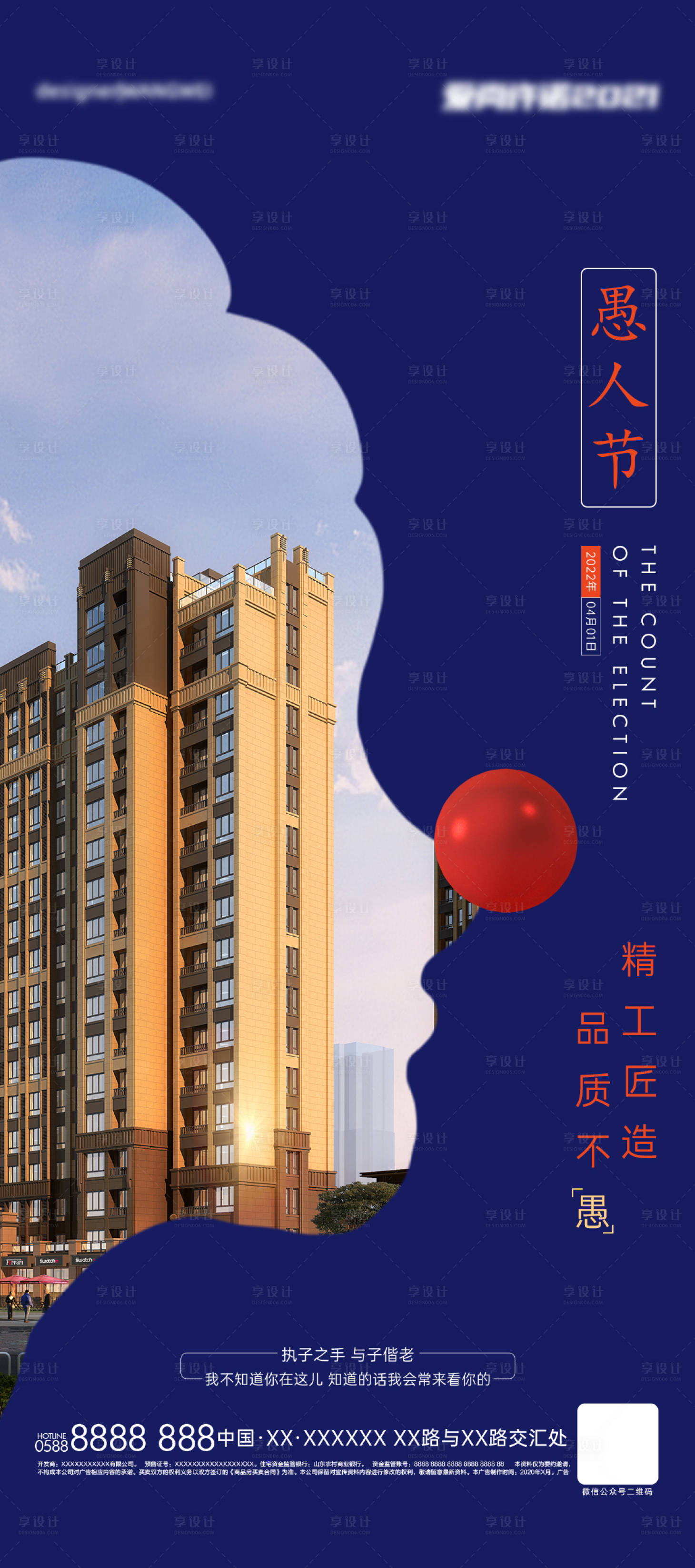 源文件下载【愚人节海报】编号：15180009202591384