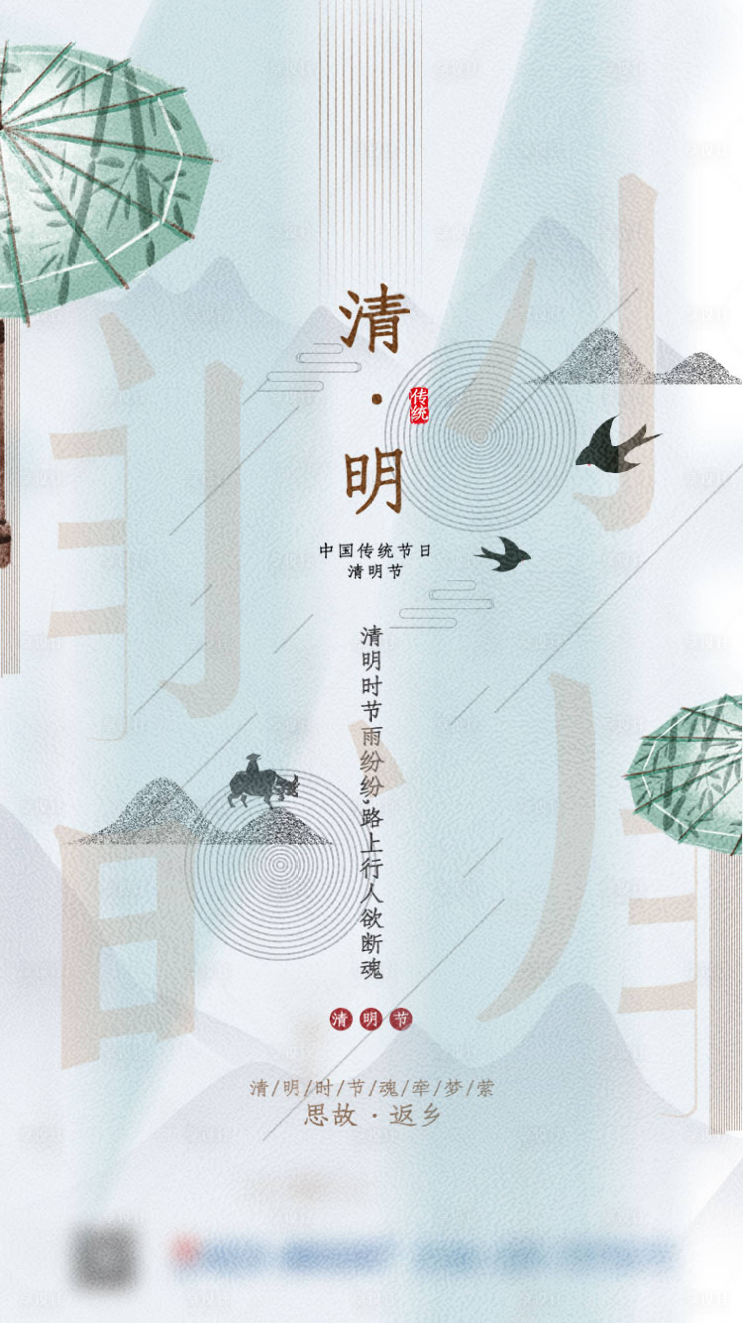 源文件下载【享设计】搜索编号：28230009155193808【清明节气海报】