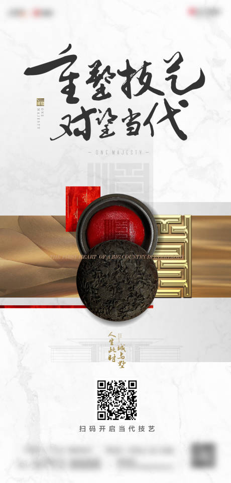 源文件下载【地产新中式海报】编号：95790008692147785