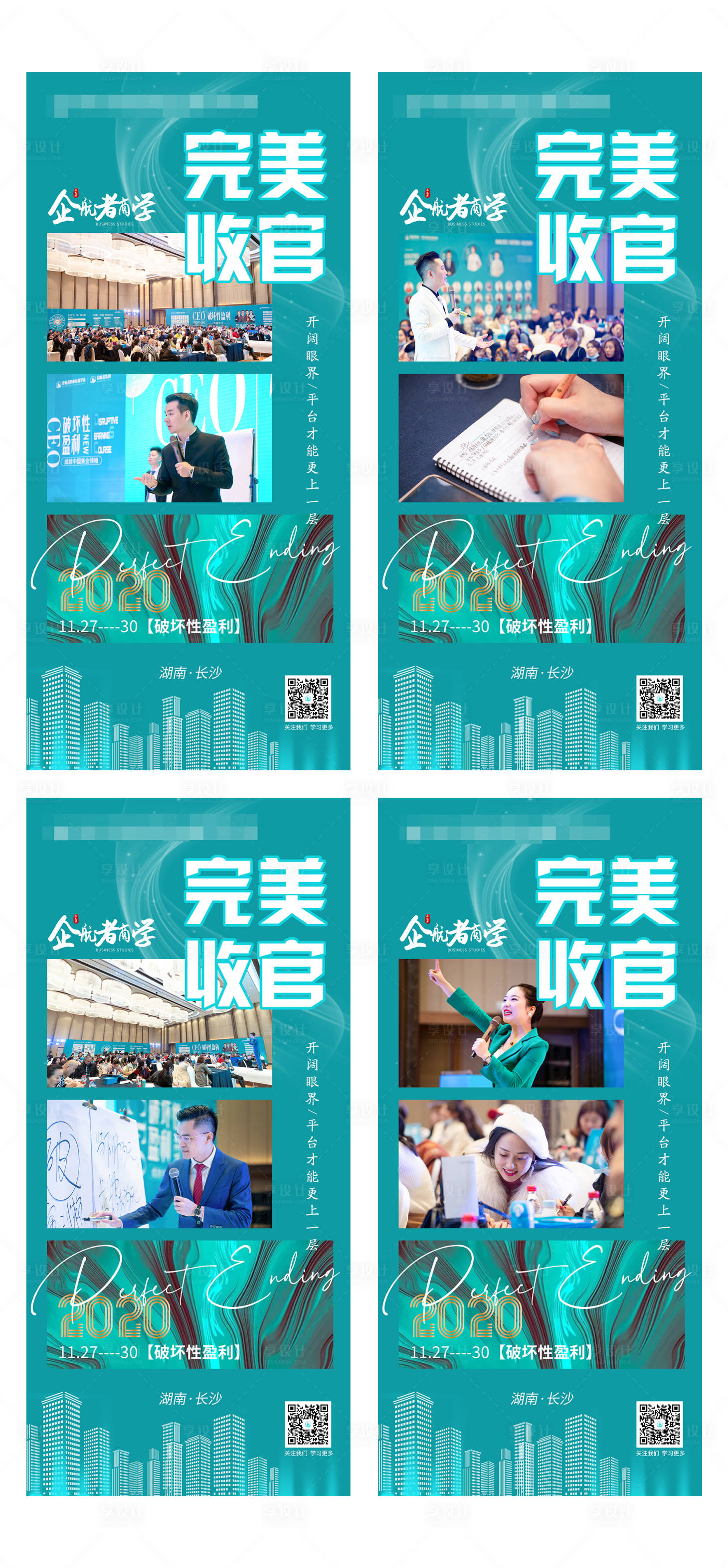 源文件下载【完美收官人物招商海报】编号：81750008799158443