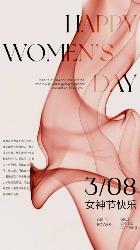 38女神节妇女节丝绸纱海报-源文件【享设计】