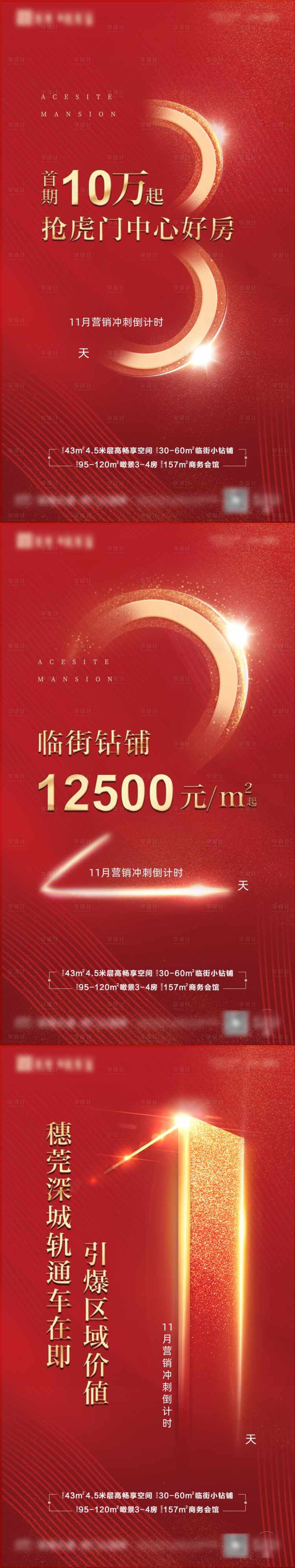 源文件下载【享设计】搜索编号：48360008912804234【地产红金倒计时系列海报】