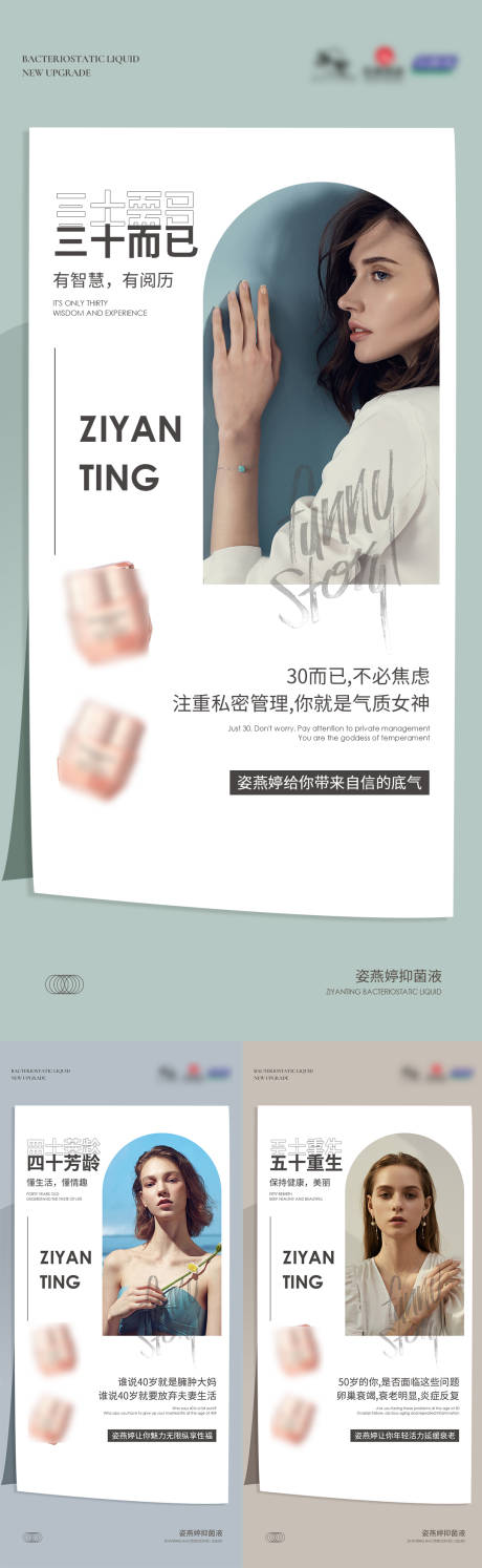 源文件下载【私护微商海报】编号：70250009063077166