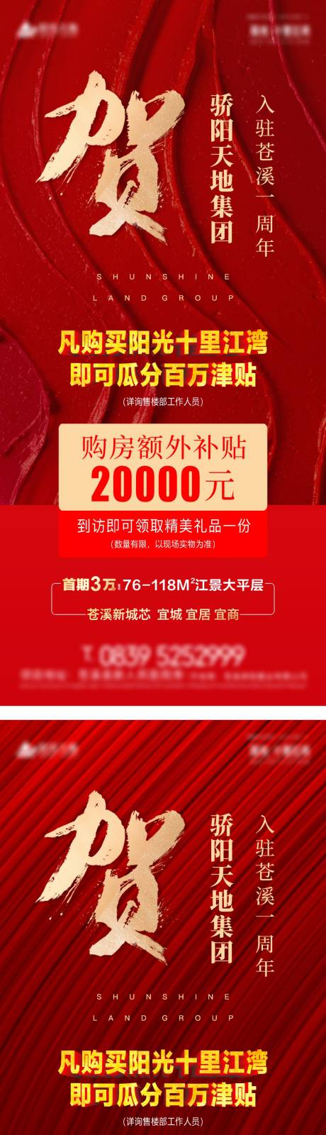 源文件下载【周年庆贺红金系列海报】编号：12370008908177840