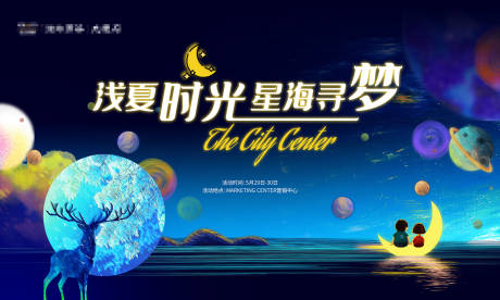 源文件下载【星空活动背景板】编号：55600008758828421