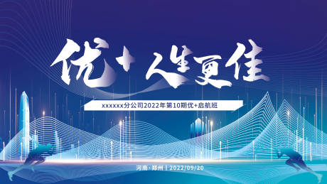 源文件下载【科技活动背景会议展板】编号：91940009070781453